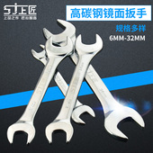 上匠镜面双头呆扳手双头开口扳手汽修五金工具开口呆扳手两用扳手