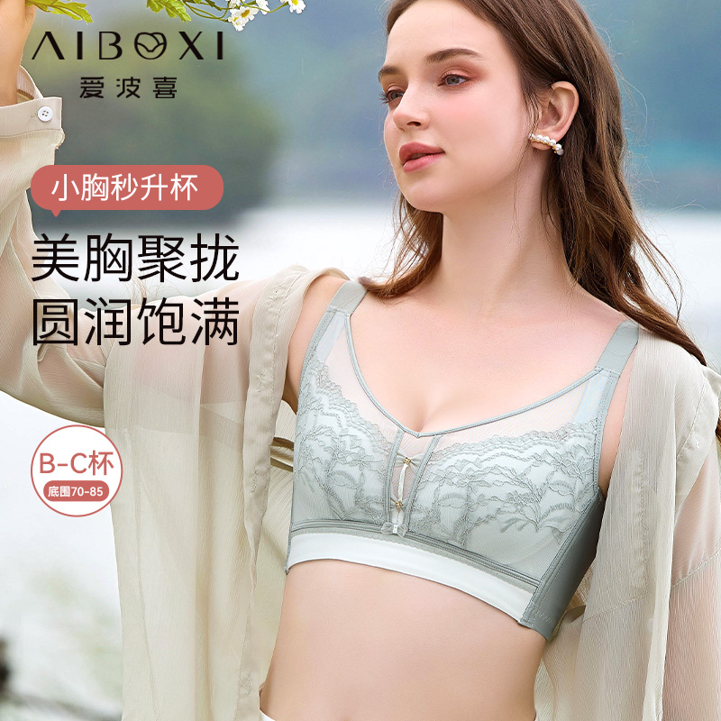 愛波喜內(nèi)衣女小胸顯大聚攏圓潤收副乳上托防下垂透氣舒適文胸新款