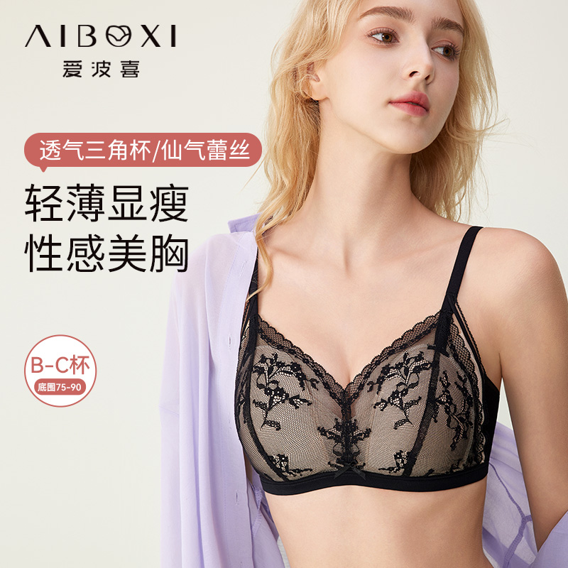 愛(ài)波喜性感蕾絲內(nèi)衣女輕薄顯瘦聚攏有型防下垂側(cè)收副乳美胸型文胸