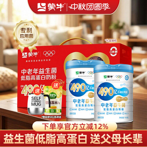 蒙牛低脂高蛋白中老年奶粉高钙