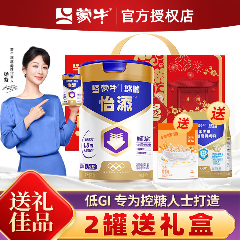 蒙牛悠瑞怡添中老年高钙奶粉800g低GI高蛋白成人老年人控糖糖尿人