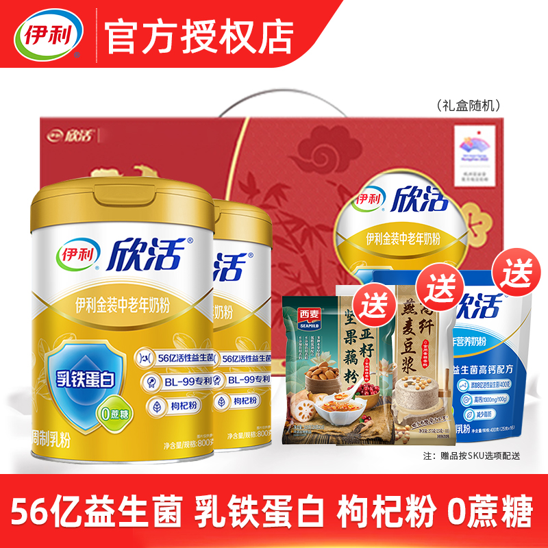 伊利欣活金装中老年高钙奶粉800g*2罐装 中老年营养冲饮早餐0蔗糖