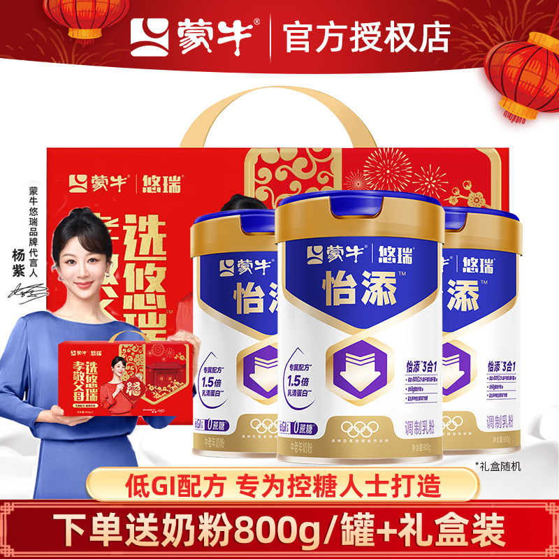 蒙牛悠瑞怡添中老年奶粉800g*2罐 成人老年人冲饮0蔗糖低GI营养奶