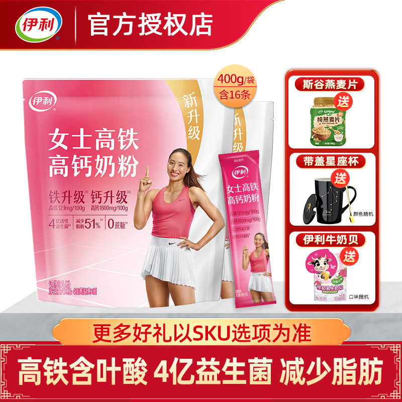伊利女士营养奶粉400g高铁高钙奶粉小袋装成人高中女大学生牛奶粉