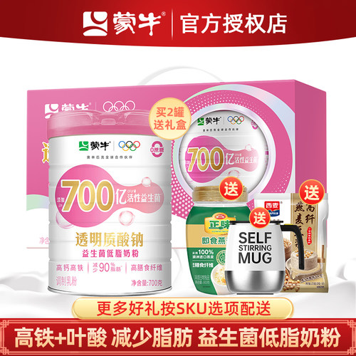 蒙牛透明质酸钠益生菌低脂奶粉