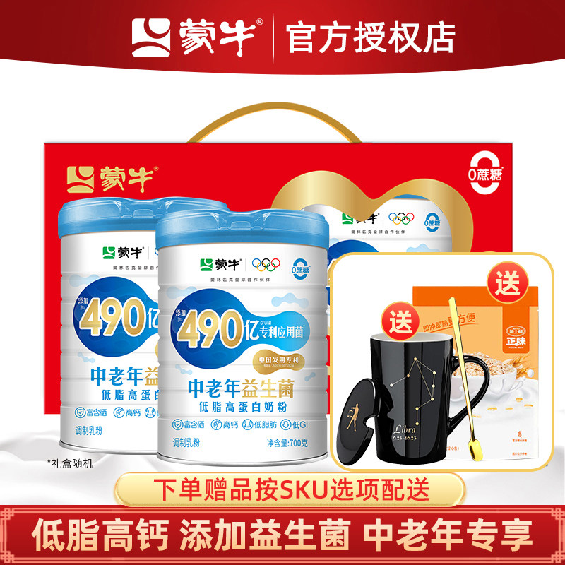 蒙牛中老年益生菌低脂高蛋白高钙奶粉700g*2罐老年人冲饮营养早餐