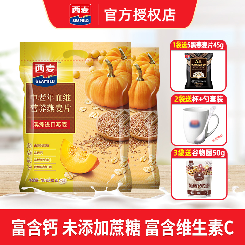 西麦燕麦片中老年血维营养700g*2袋即食早餐冲饮营养小袋装无蔗糖