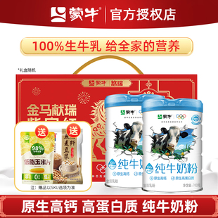 蒙牛纯牛奶粉700g*2罐 生牛乳0蔗糖高钙营养成人中老年人纯牛奶粉