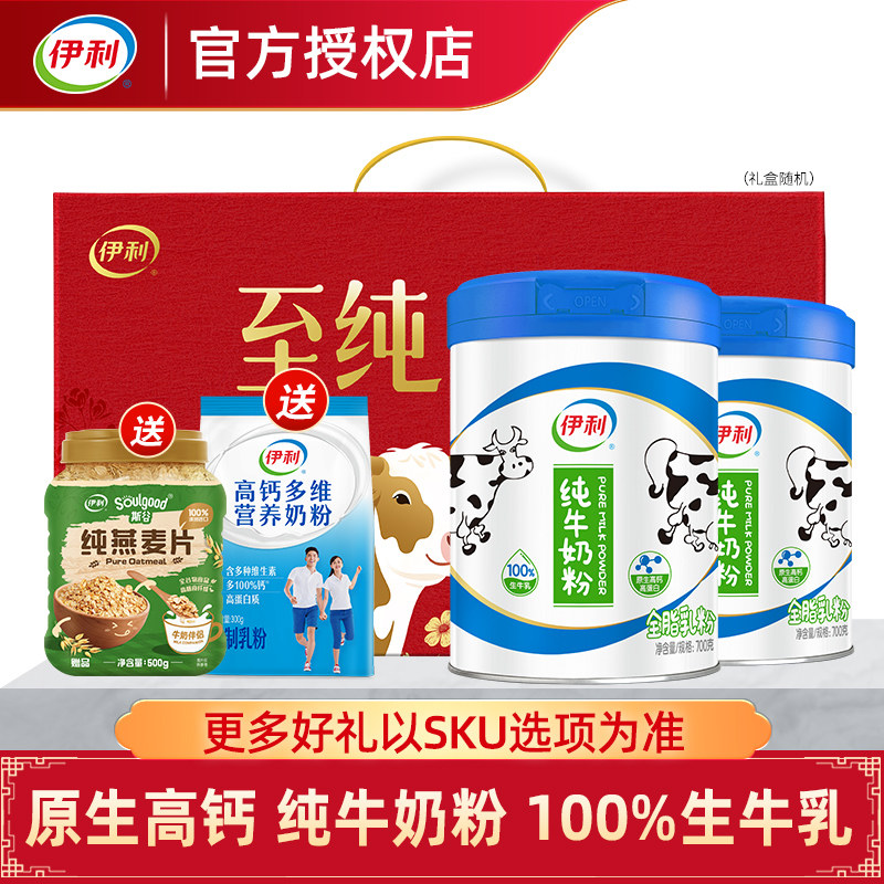 伊利纯牛奶粉700g/罐全家成人原生高钙高蛋白生牛乳营养官方正品