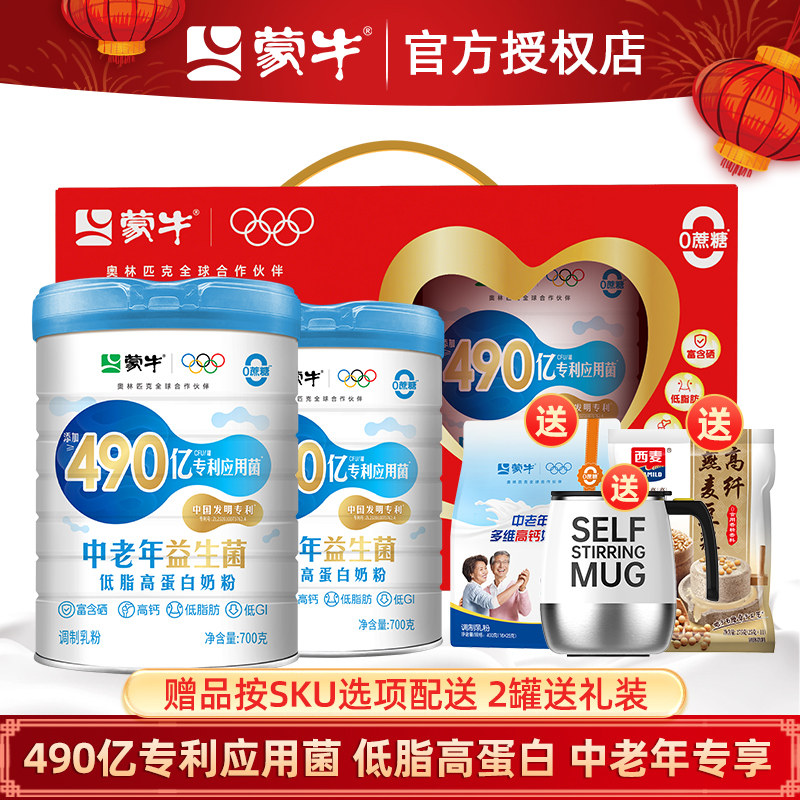 蒙牛中老年奶粉490亿益生菌低脂高钙高蛋白营养700g*2罐冲饮奶粉,咖啡/麦片/冲饮,中老年奶粉,淘宝优惠券,粉丝福利购,淘宝优惠卷
