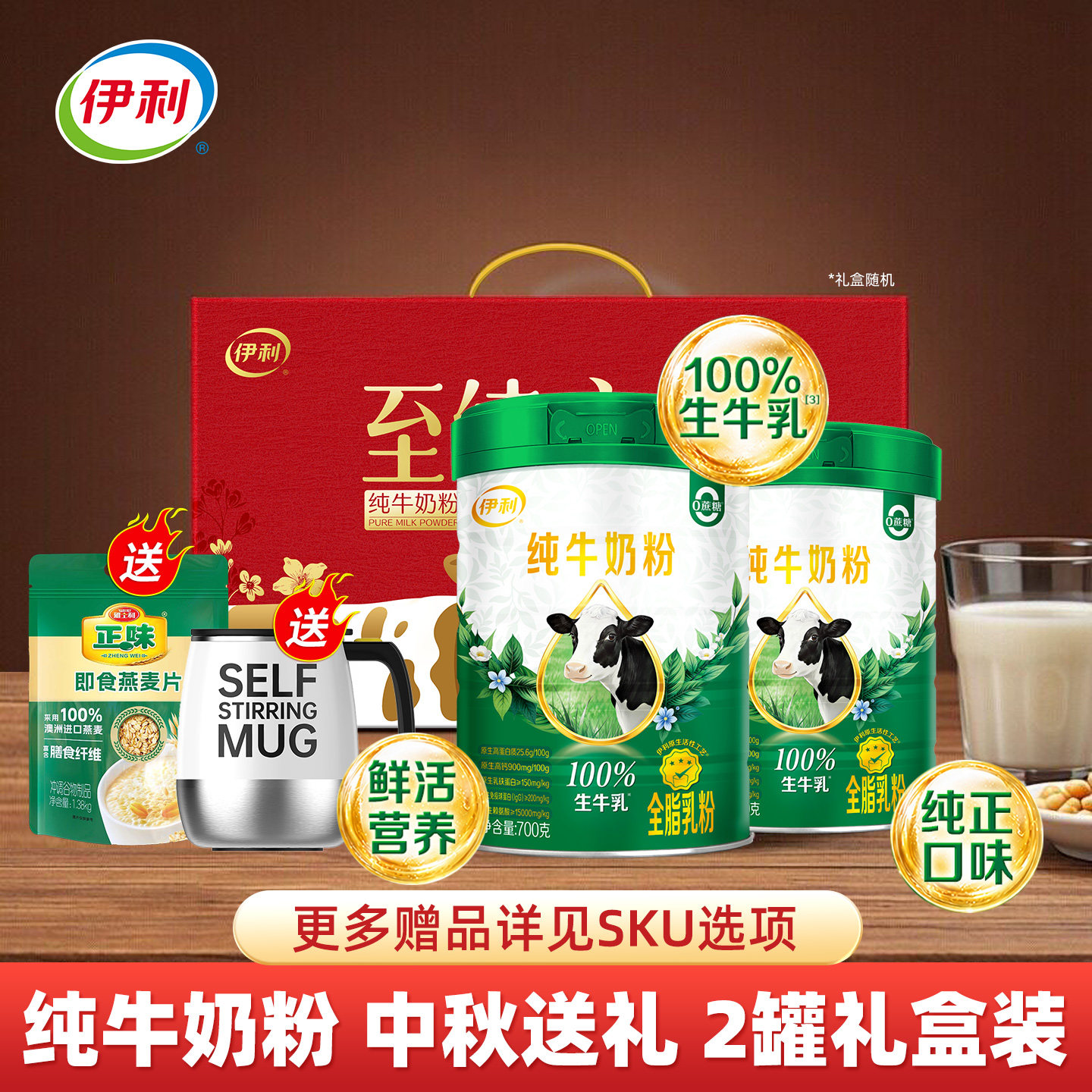 伊利纯牛奶粉700g/罐装图片