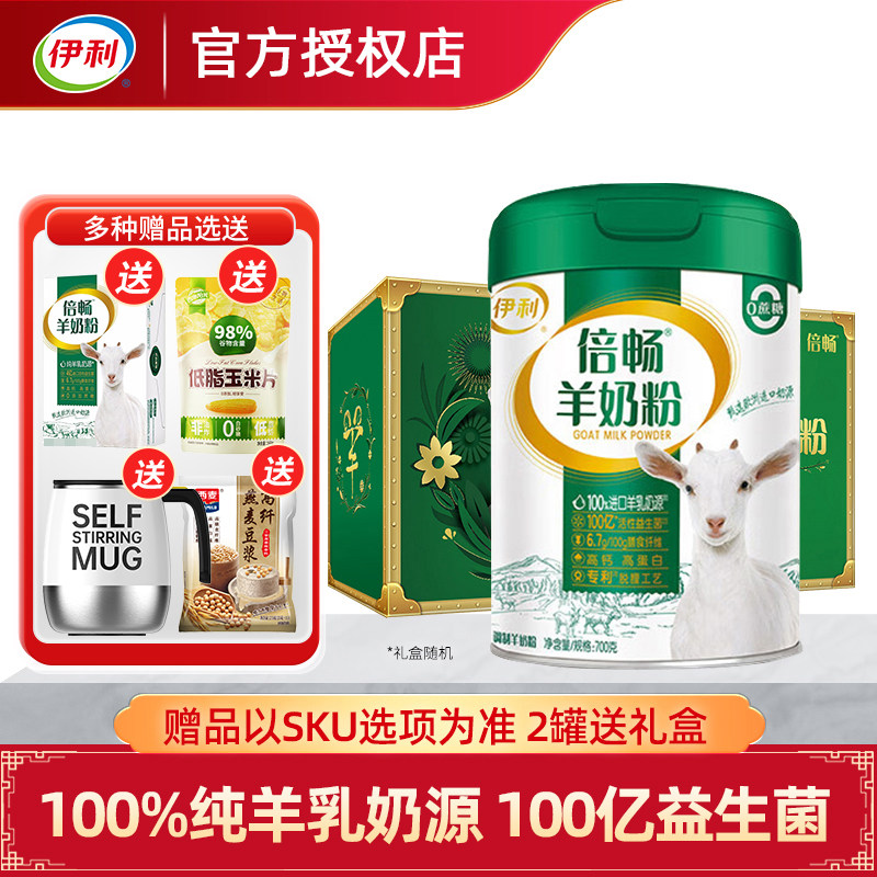 伊利倍畅羊奶粉进口奶源益生菌