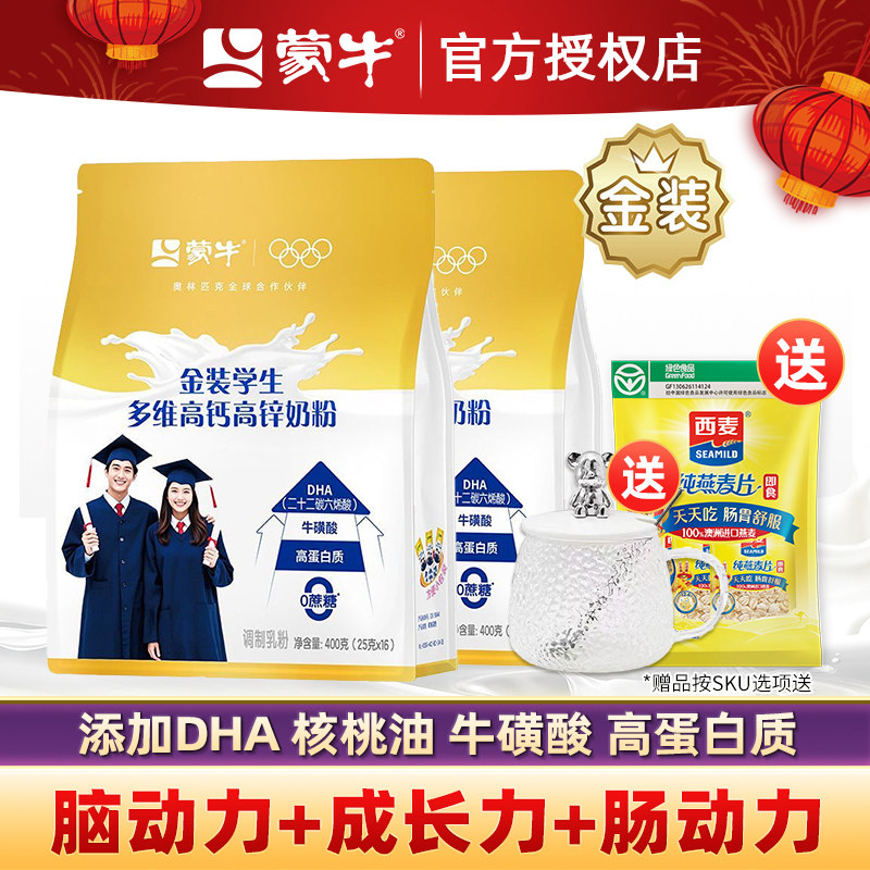 蒙牛学生奶粉金装高钙高锌青少年大学生儿童成长营养牛奶粉6-25岁,咖啡/麦片/冲饮,学生奶粉,淘宝优惠券,粉丝福利购,淘宝优惠卷