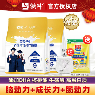 蒙牛学生奶粉金装高钙高锌青少年大学生儿童成长营养牛奶粉6-25岁