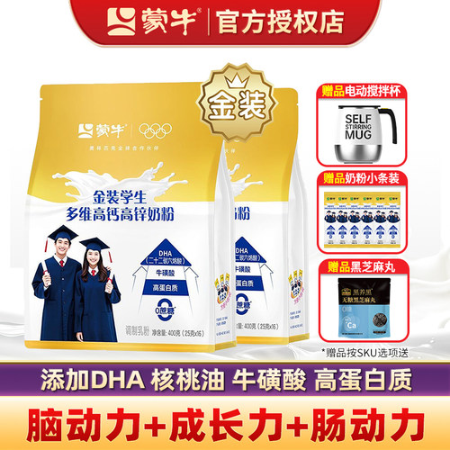 学生蒙牛高钙高锌多维