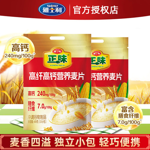 雅士利正味麦片高钙高纤即食冲饮谷物早餐麦片600g膳食纤维燕麦片
