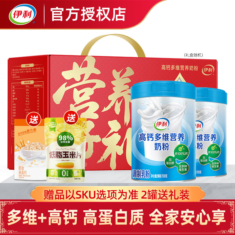 【礼盒装】伊利中老年高钙多维营养奶粉700g*2罐成人老人冲饮早餐
