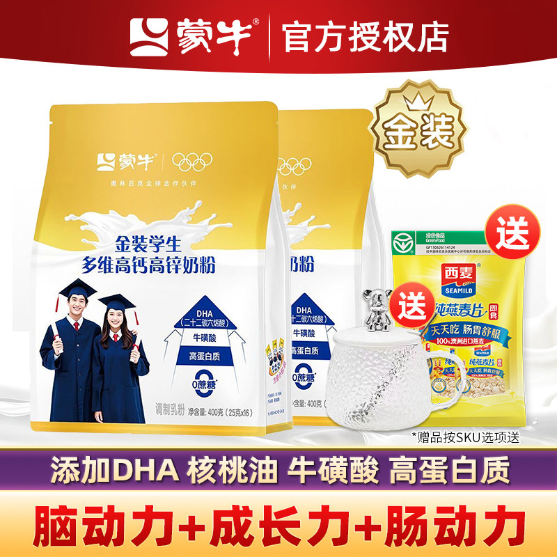 蒙牛学生奶粉金装高钙高锌青少年大学生儿童成长营养牛奶粉6-25岁