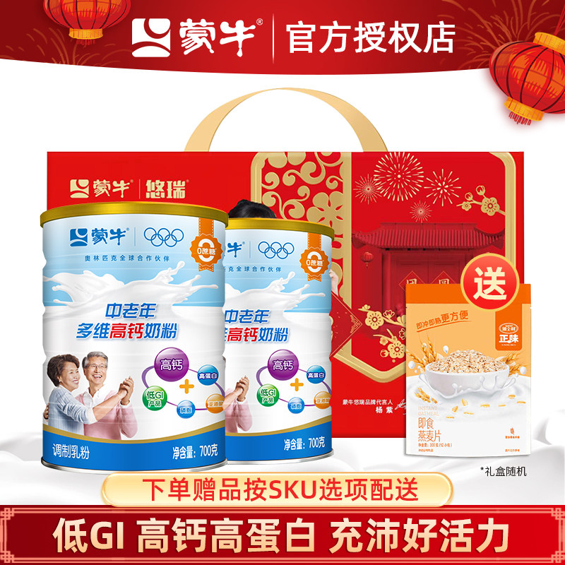 蒙牛多维高钙高蛋白中老年奶粉2罐成人无蔗糖冲饮营养牛奶粉,咖啡/麦片/冲饮,中老年奶粉,淘宝优惠券,粉丝福利购,淘宝优惠卷