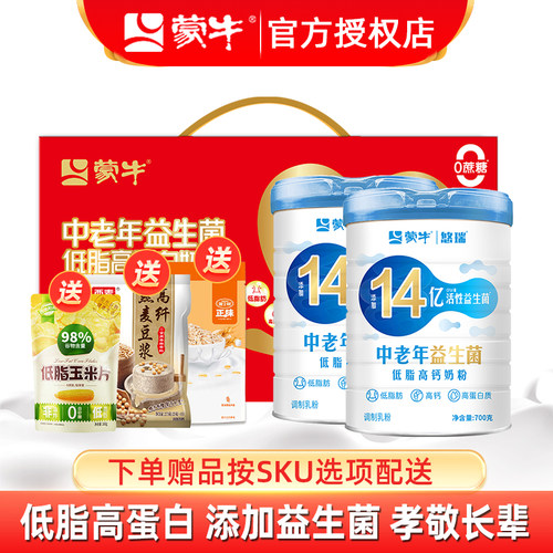 蒙牛中老年高钙高蛋白