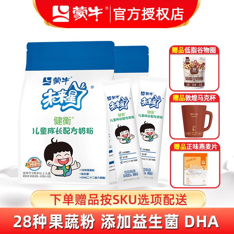 蒙牛儿童成长补钙益生菌牛奶粉