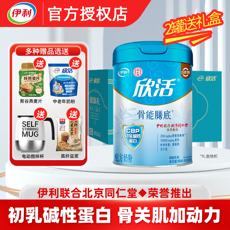 伊利欣活中老年骨能膳底营养奶粉