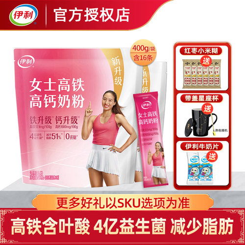 伊利女士高铁高钙营养冲饮牛奶粉
