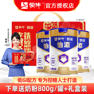 蒙牛悠瑞怡添中老年奶粉800g 成人老年人冲饮0蔗糖低GI营养奶 2罐