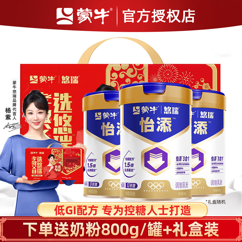 蒙牛悠瑞怡添中老年奶粉800g*2罐 成人老年人冲饮0蔗糖低GI营养奶