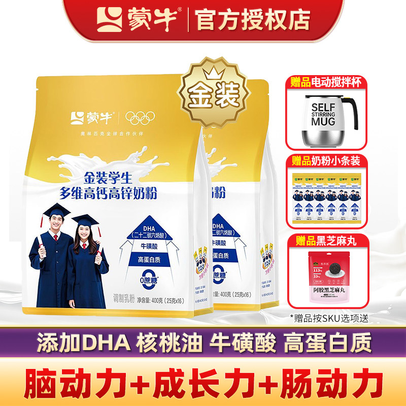 蒙牛学生奶粉金装高钙高锌青少年大学生儿童成长营养牛奶粉6-25岁