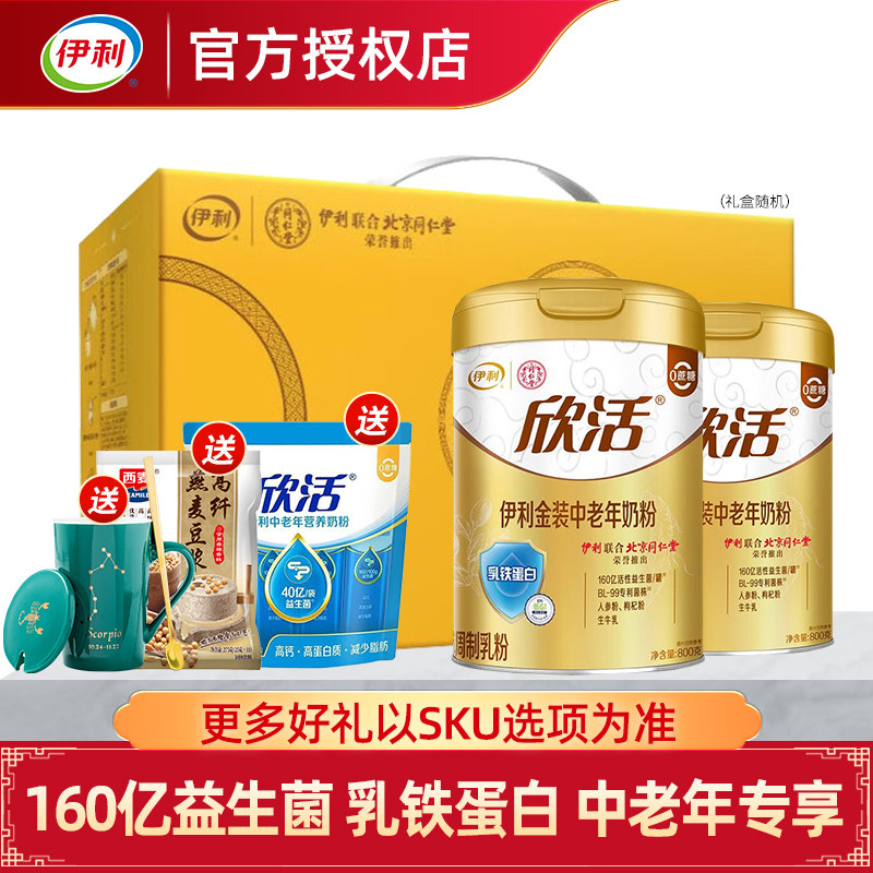 伊利欣活金装中老年高钙奶粉800g*2罐装 中老年营养冲饮早餐0蔗糖