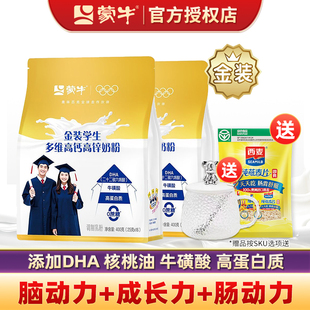 蒙牛学生奶粉金装 25岁 高钙高锌青少年大学生儿童成长营养牛奶粉6