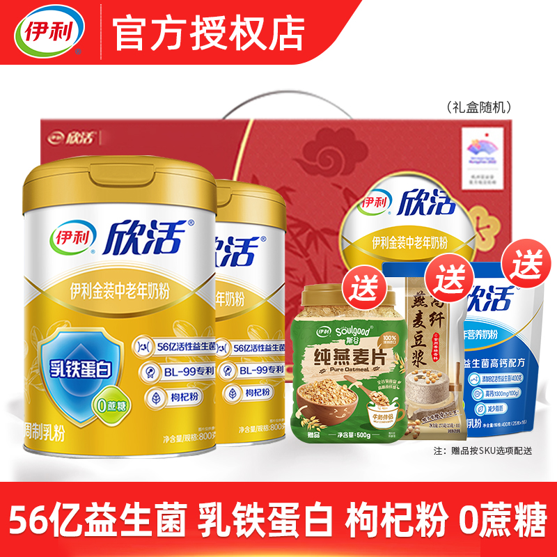 伊利金装中老年营养奶粉