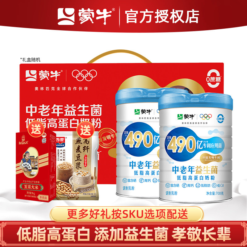 蒙牛中老年多维高钙高蛋白低脂营养奶粉700g*2罐成人老年冲饮早餐