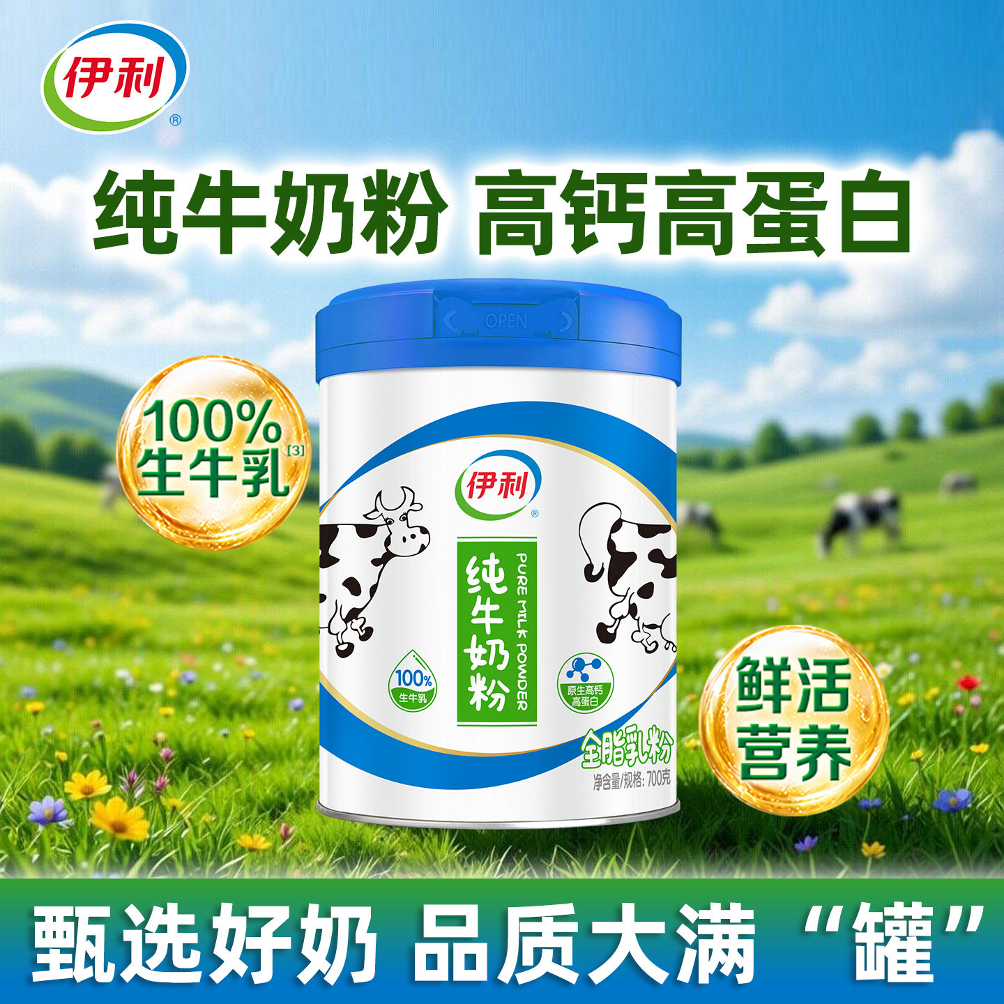 伊利纯牛奶粉700g中老年奶粉营养配方高钙高蛋白冲饮牛奶粉
