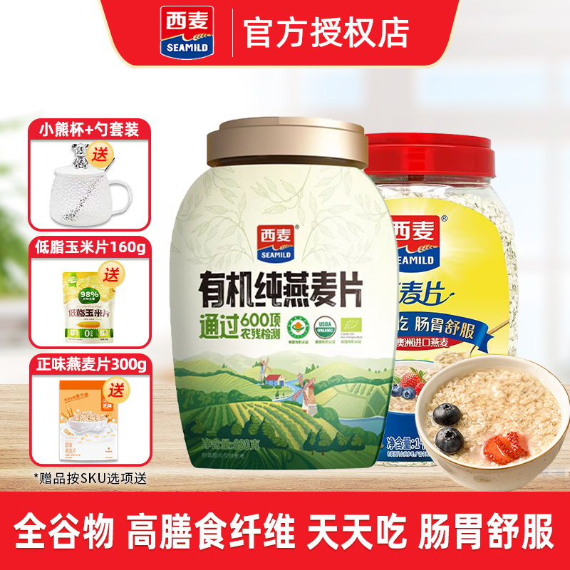 西麦有机纯麦片高蛋白质