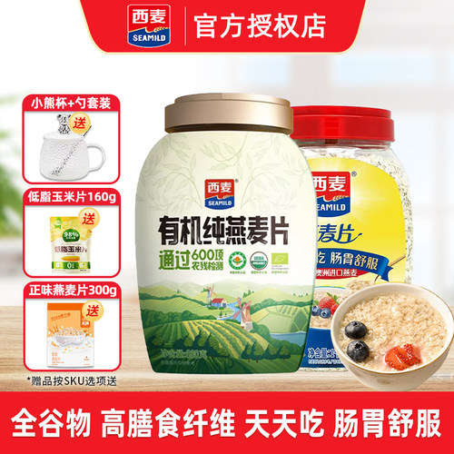 西麦有机纯麦片高蛋白质