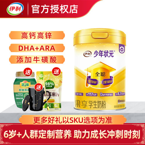 伊利果享学生奶粉高钙高锌