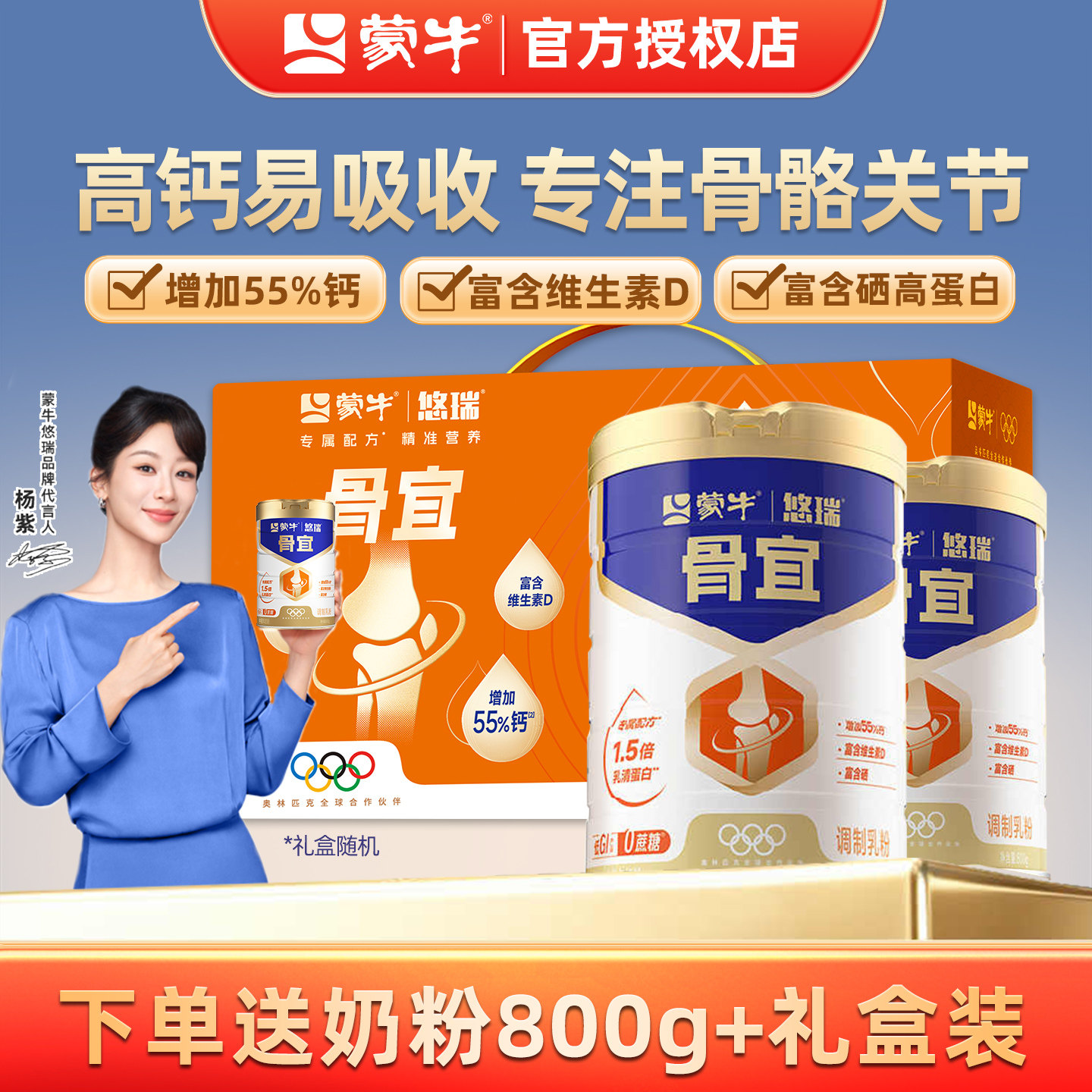 蒙牛悠瑞骨宜中老年奶粉800g*2罐富硒高钙牛奶粉营养品0蔗糖低GI