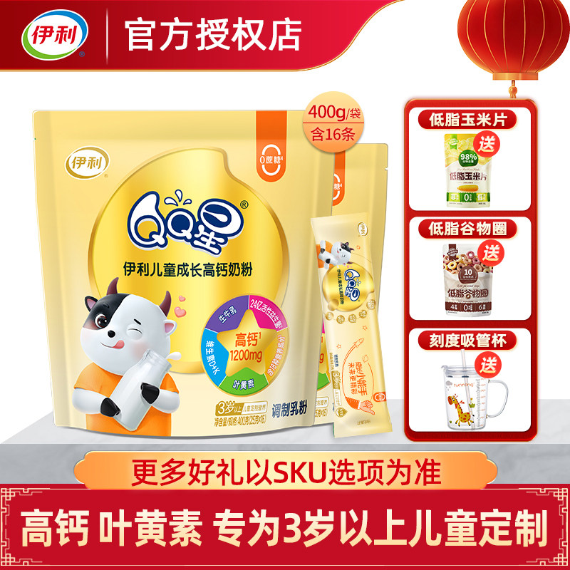 伊利QQ星学生儿童成长高钙奶粉400g/袋含钙营养奶粉冲饮早餐奶粉,咖啡/麦片/冲饮,学生奶粉,淘宝优惠券,粉丝福利购,淘宝优惠卷