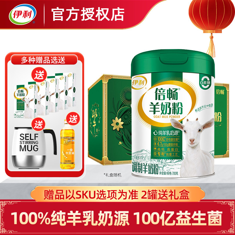 伊利倍畅羊奶粉进口奶源营养纯羊乳益生菌高钙中老年成人700g高钙,咖啡/麦片/冲饮,学生/成人/中老年羊奶粉,淘宝优惠券,粉丝福利购,淘宝优惠卷