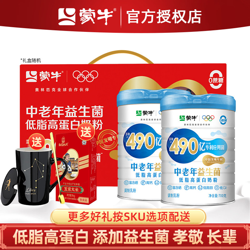 蒙牛中老年多维高钙高蛋白低脂营养奶粉700g*2罐成人老年冲饮早餐