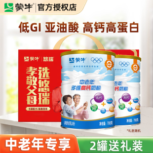 2罐0蔗糖 纯牛奶生牛乳700g 蒙牛乐享多维中老年高钙奶粉700g 2罐