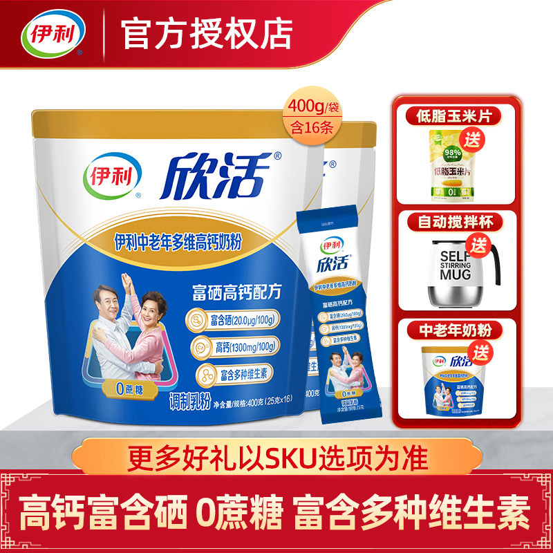 伊利欣活中老年多维高钙奶粉