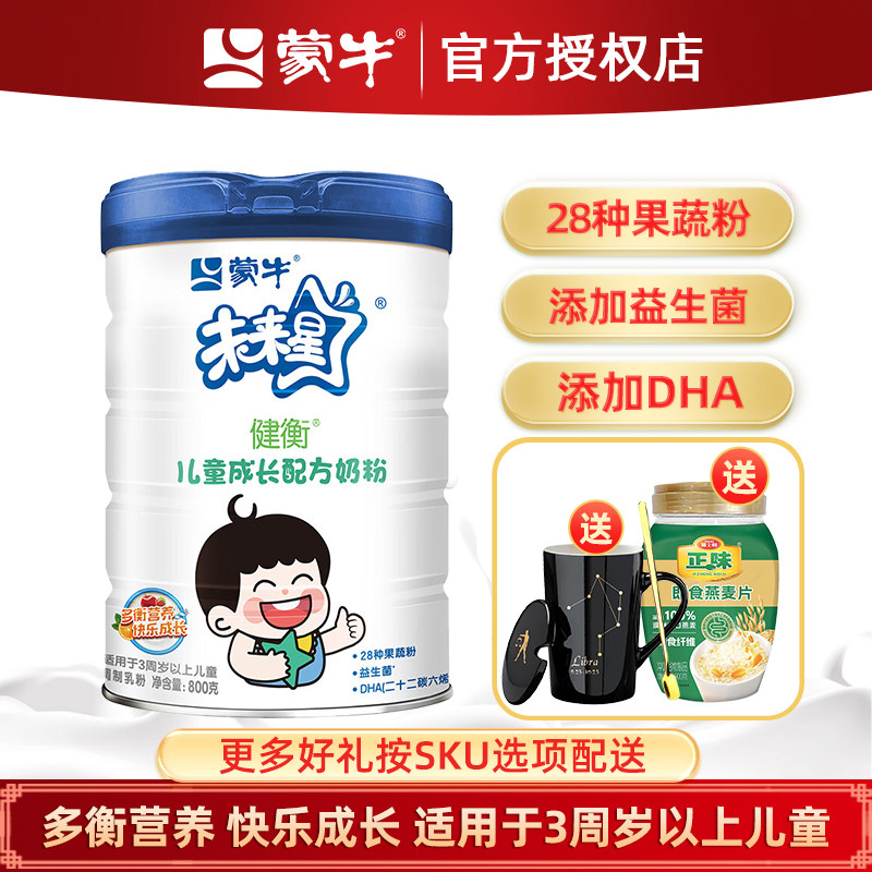 蒙牛未来星高钙高锌儿童成长配方奶粉800g罐装学生儿童青少年奶粉
