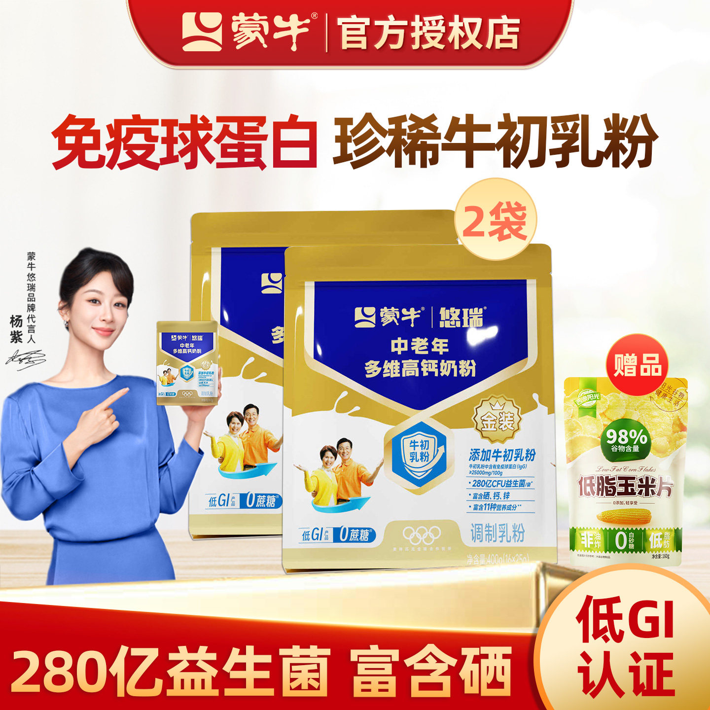 蒙牛金装中老年多维高钙营养奶粉400g*2袋成人老年人冲饮早餐奶粉