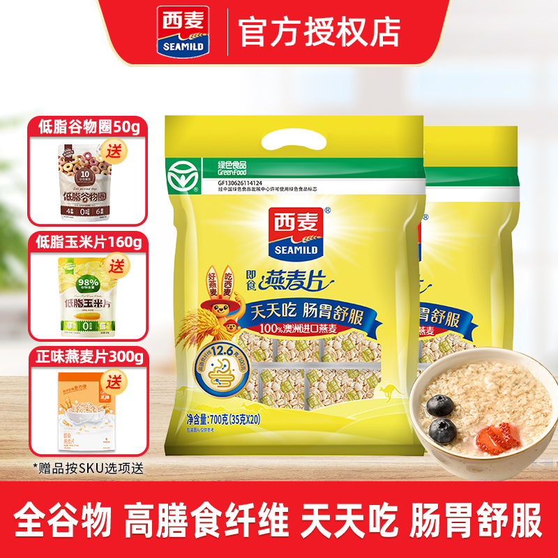 西麦纯燕麦片700g独立包装谷物