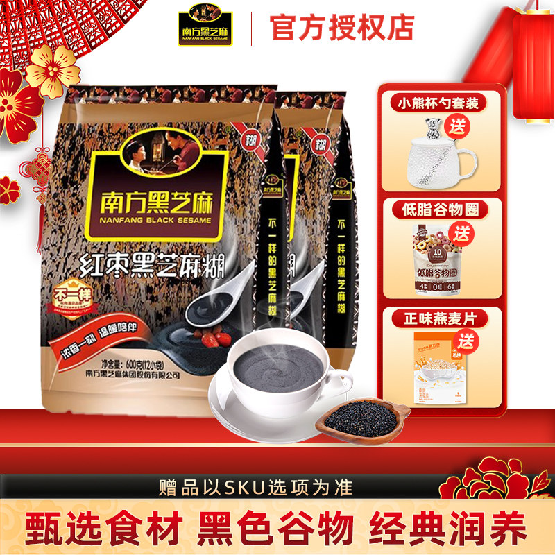 南方黑芝麻糊红枣味600g*2袋谷物营养早餐即食冲饮黑芝麻孕妇老人