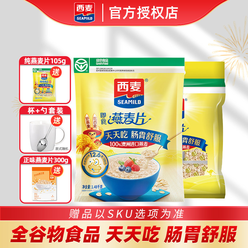 西麦燕麦片1000g*2袋即食代餐原味早餐免煮冲饮纯麦片未添加蔗糖