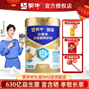 蒙牛金装中老年多维高钙奶粉900g罐装成人中老年人冲饮早餐营养品